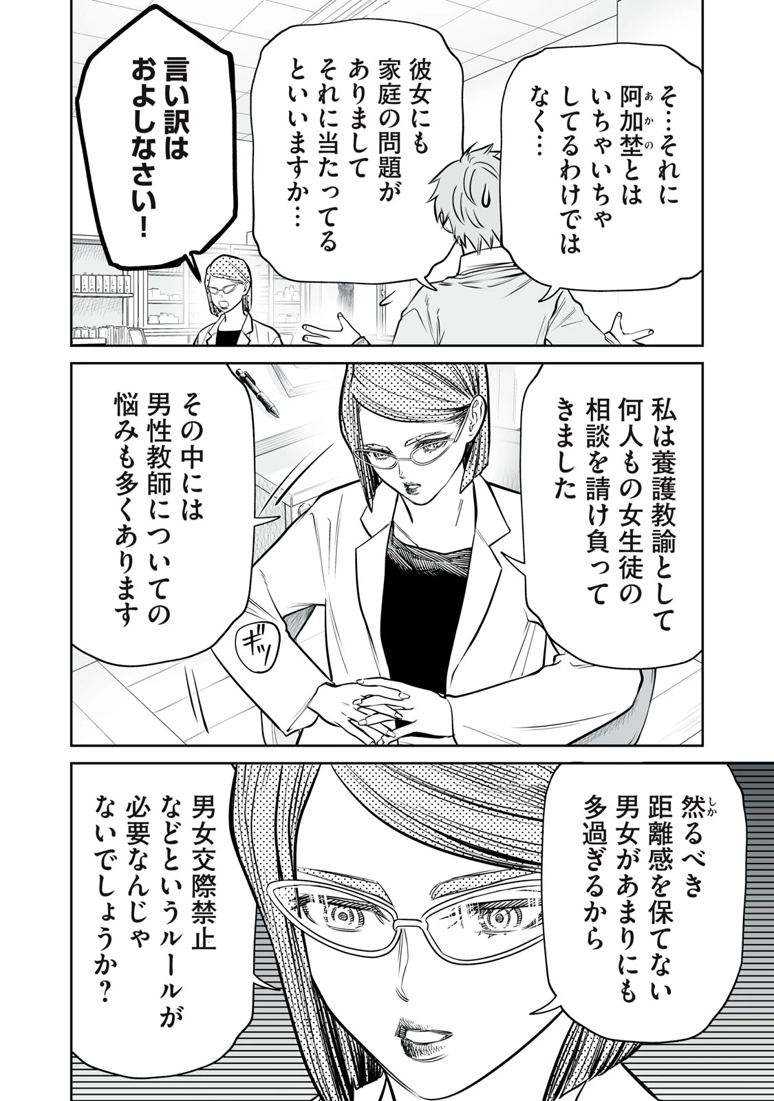 あくまでクジャクの話です。 第35話 - 12