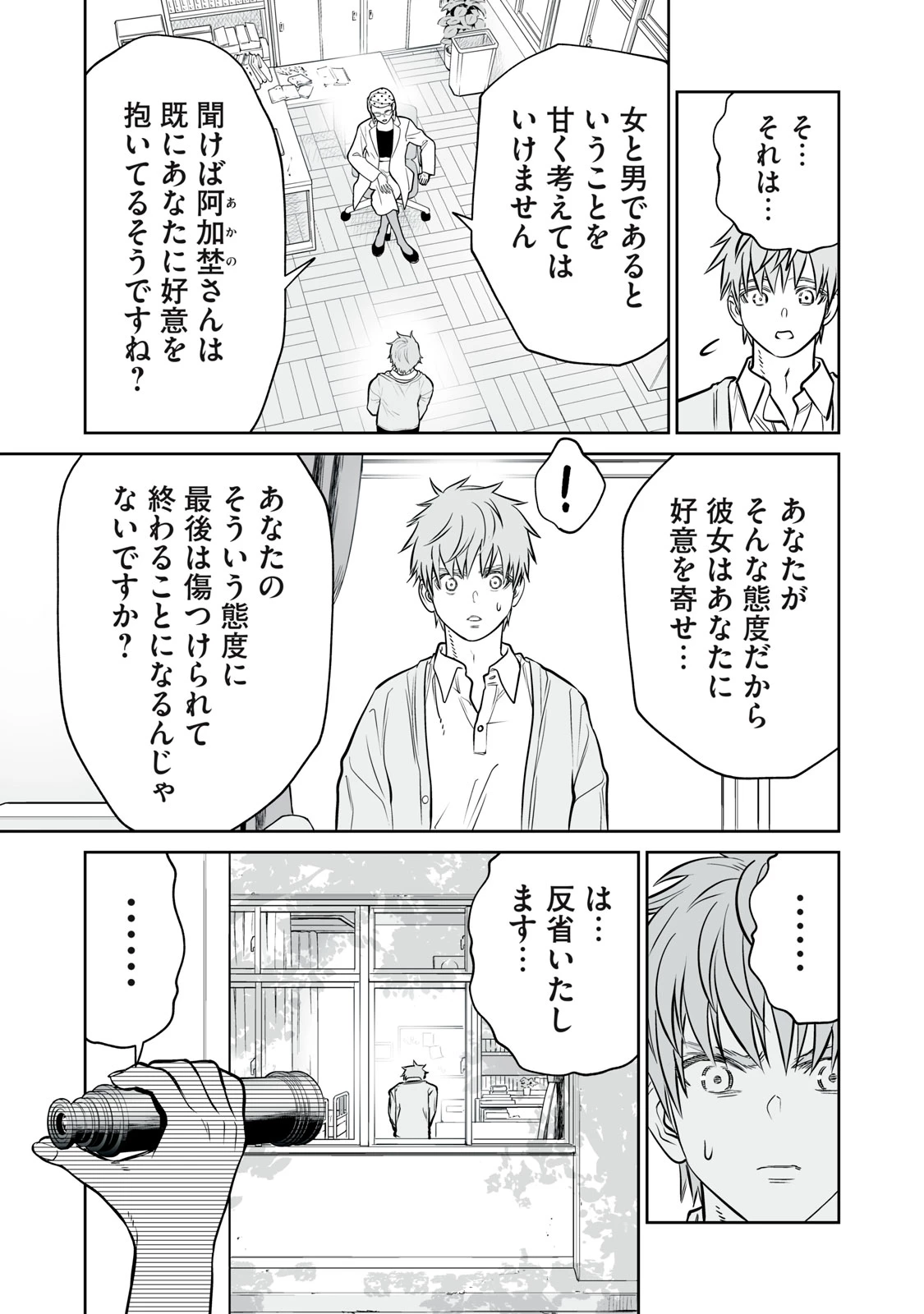 あくまでクジャクの話です。 第35話 - 13