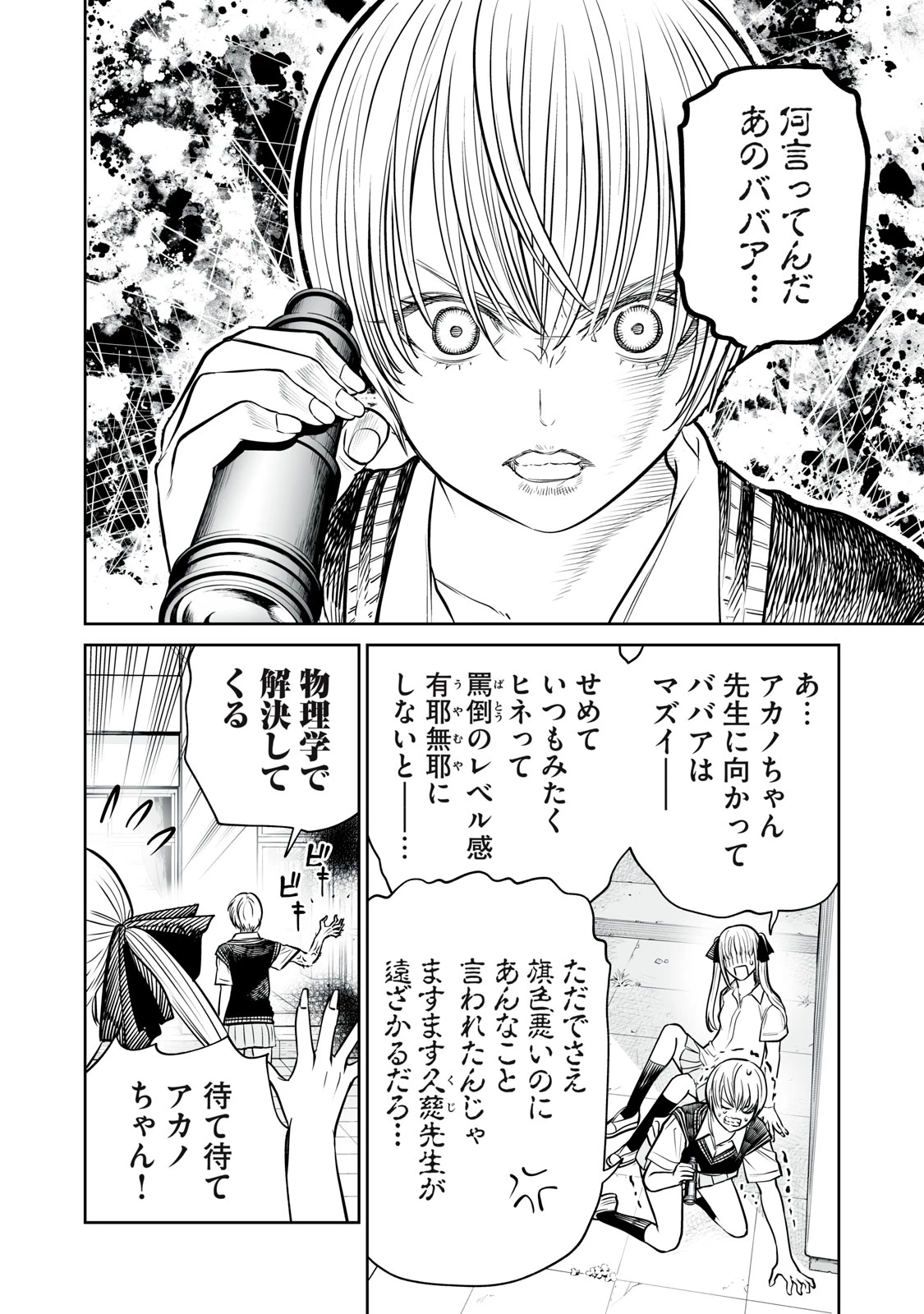 あくまでクジャクの話です。 第35話 - 14