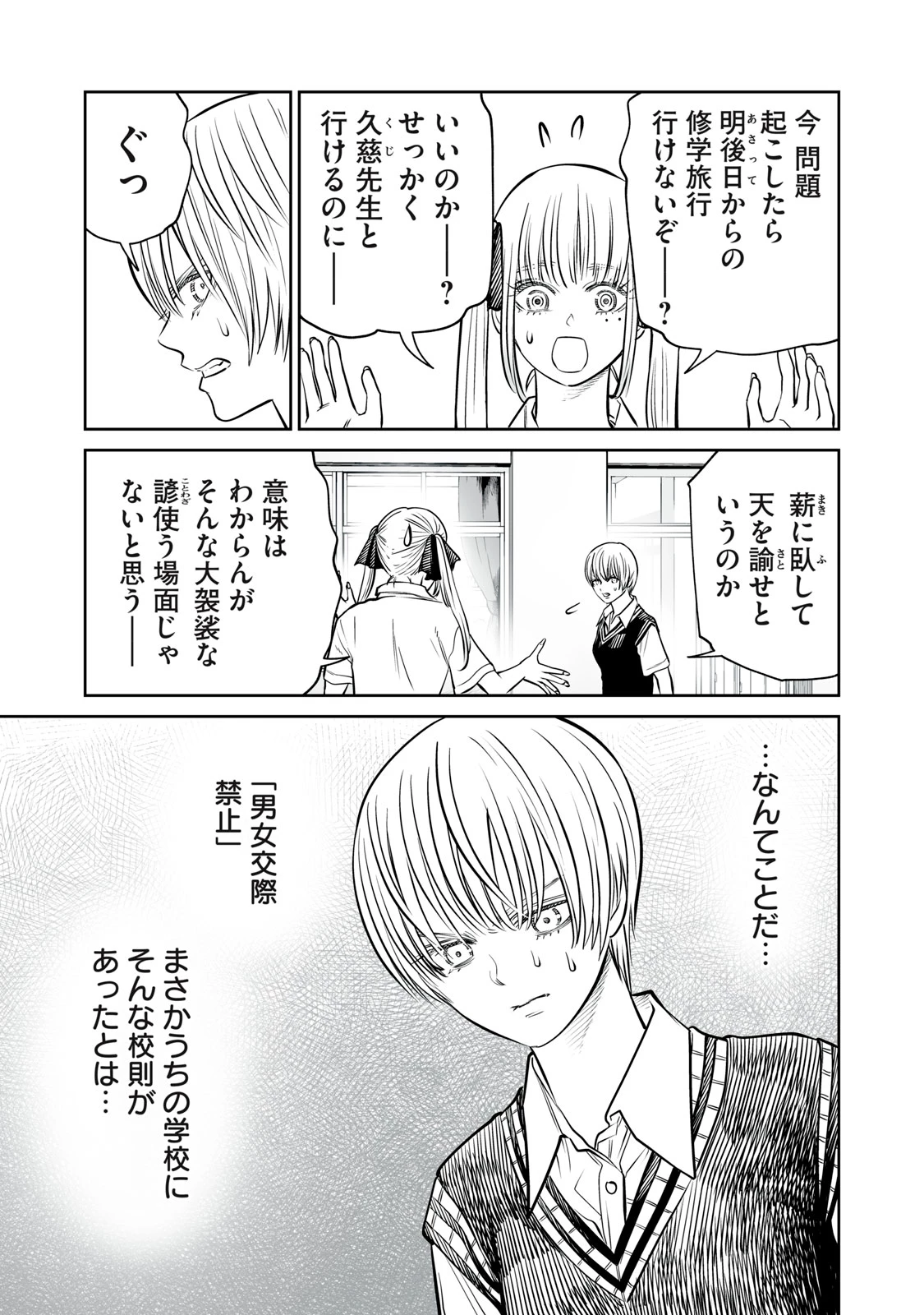 あくまでクジャクの話です。 第35話 - 15