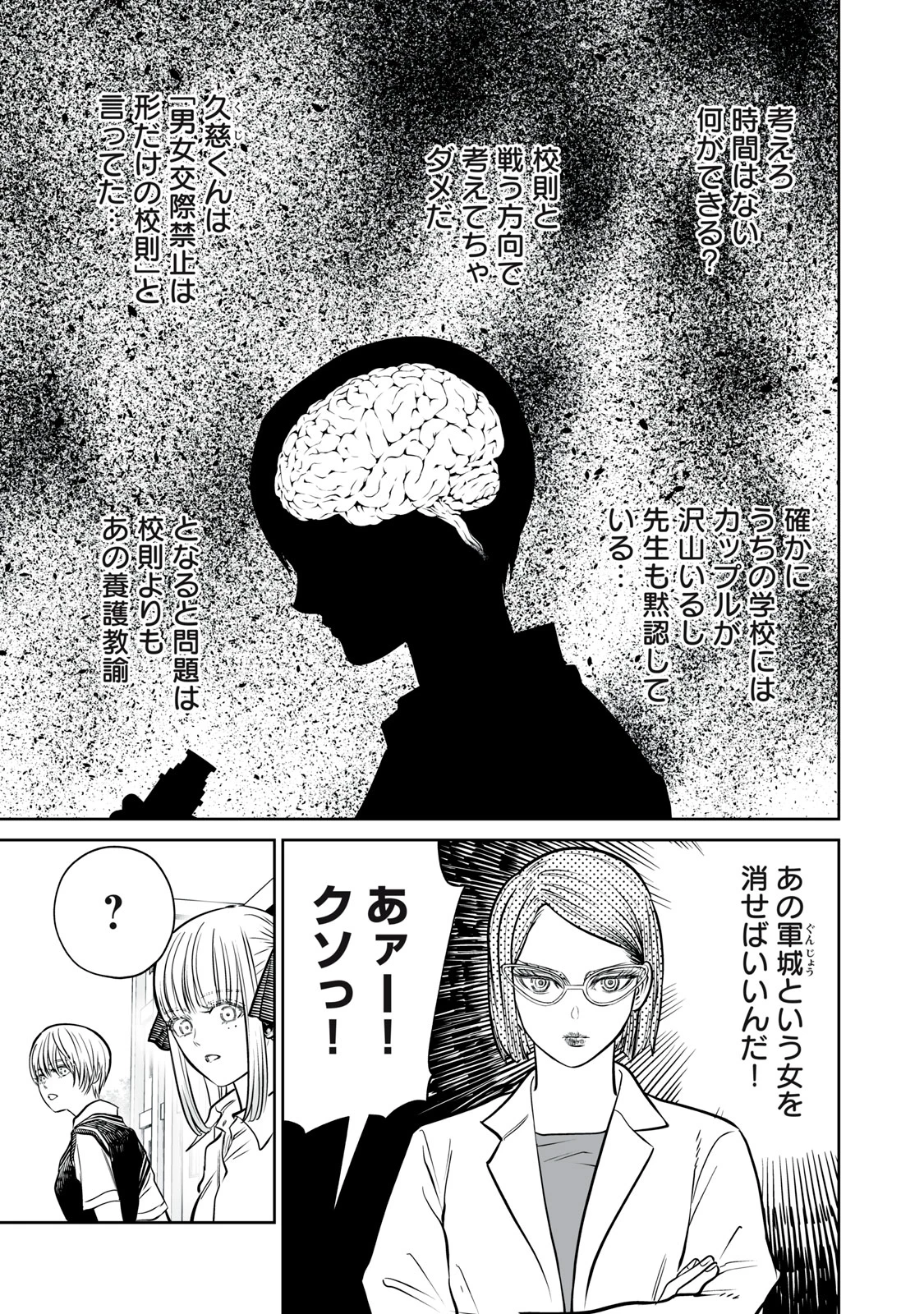 あくまでクジャクの話です。 第35話 - 17
