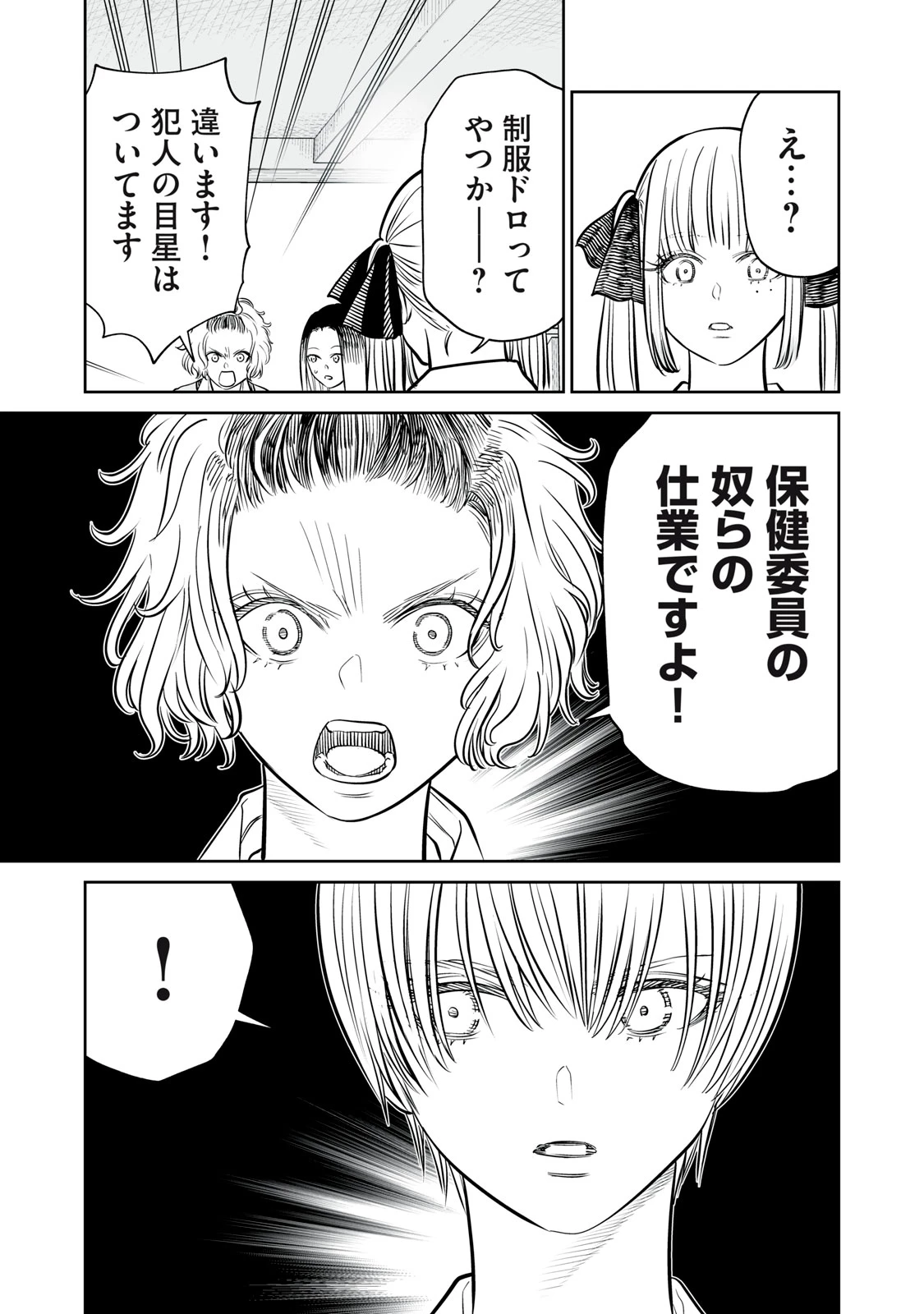 あくまでクジャクの話です。 第35話 - 19