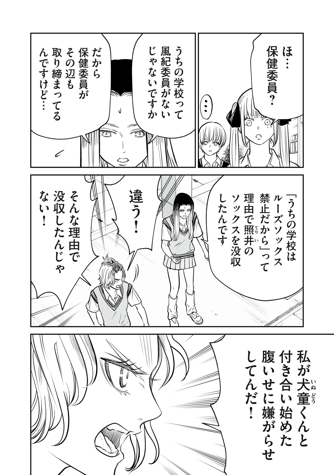 あくまでクジャクの話です。 第35話 - 20