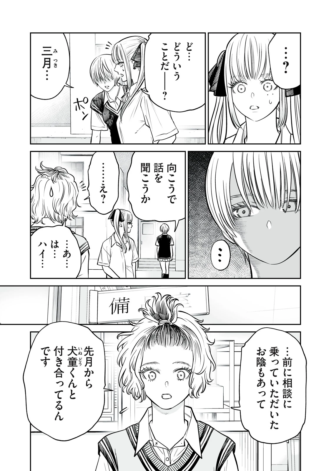 あくまでクジャクの話です。 第35話 - 21