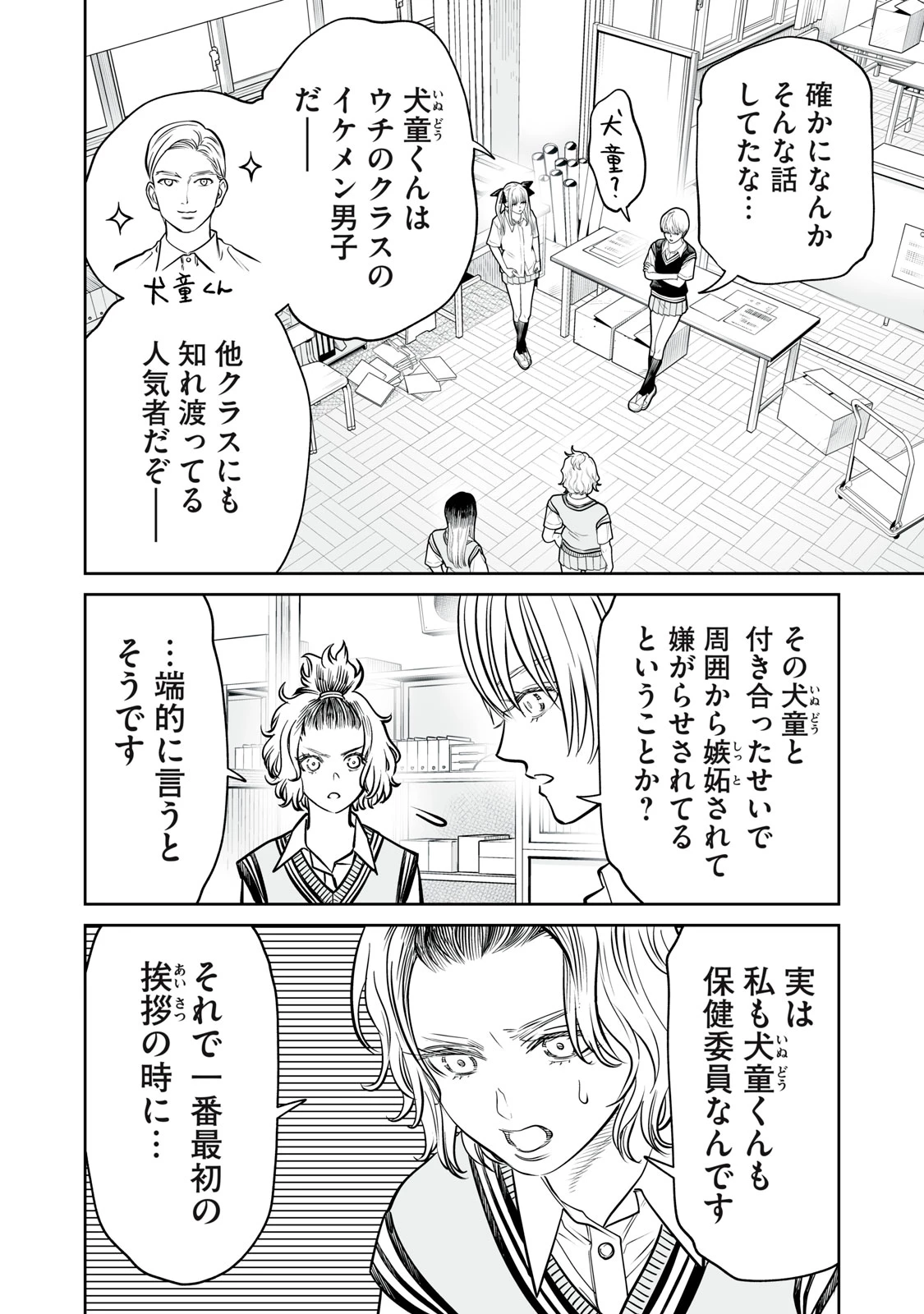 あくまでクジャクの話です。 第35話 - 22
