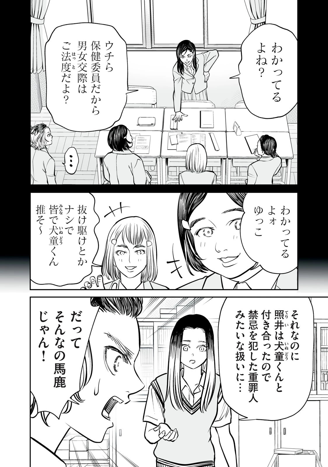 あくまでクジャクの話です。 第35話 - 24