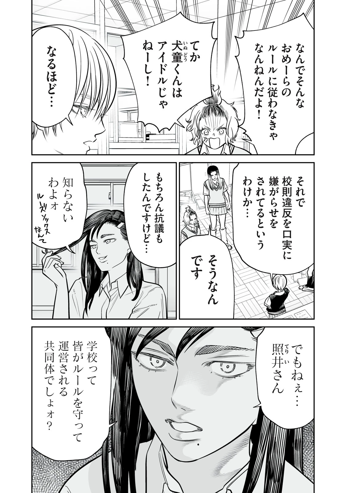 あくまでクジャクの話です。 第35話 - 25