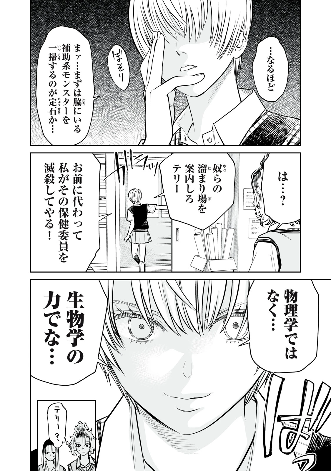 あくまでクジャクの話です。 第35話 - 28