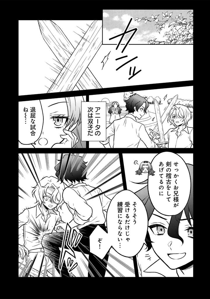 元暗殺者、転生して貴族の令嬢になりました。 第26.2話 - 4