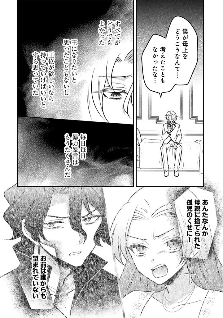 元暗殺者、転生して貴族の令嬢になりました。 第26.2話 - 7