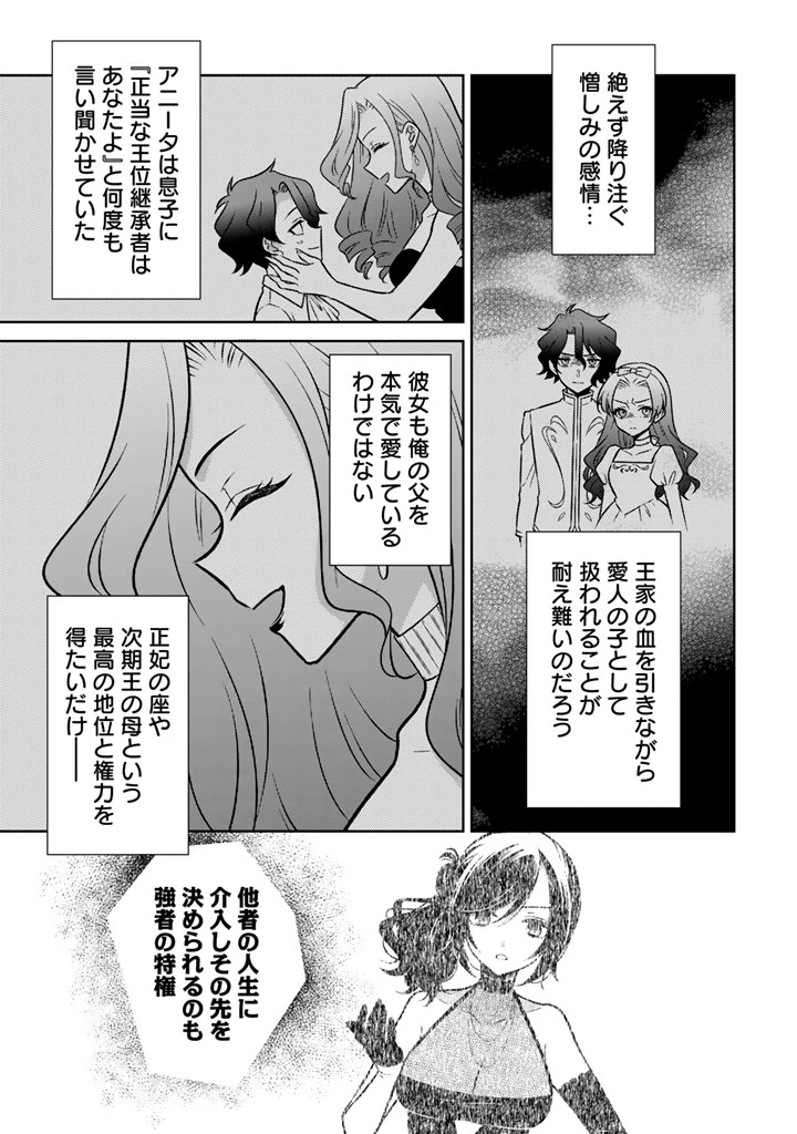 元暗殺者、転生して貴族の令嬢になりました。 第26.2話 - 8