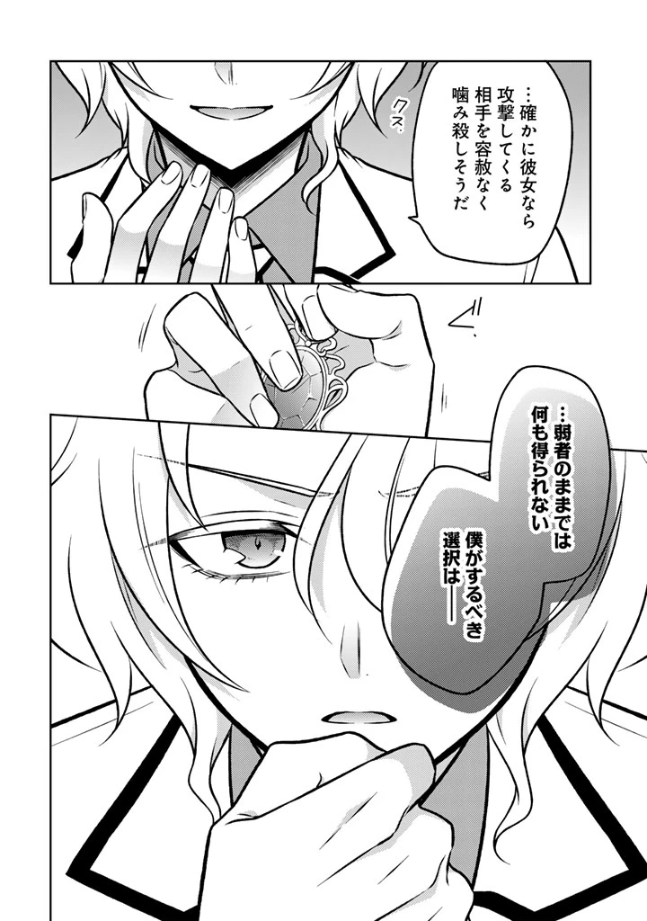 元暗殺者、転生して貴族の令嬢になりました。 第26.2話 - 11