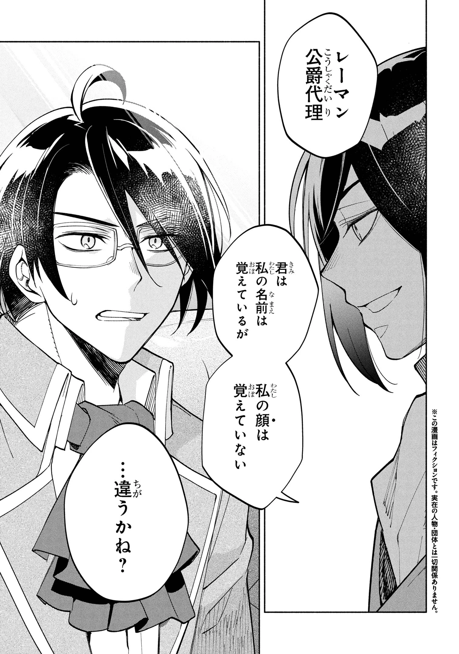 俺の愛娘は悪役令嬢 第4話 - 1