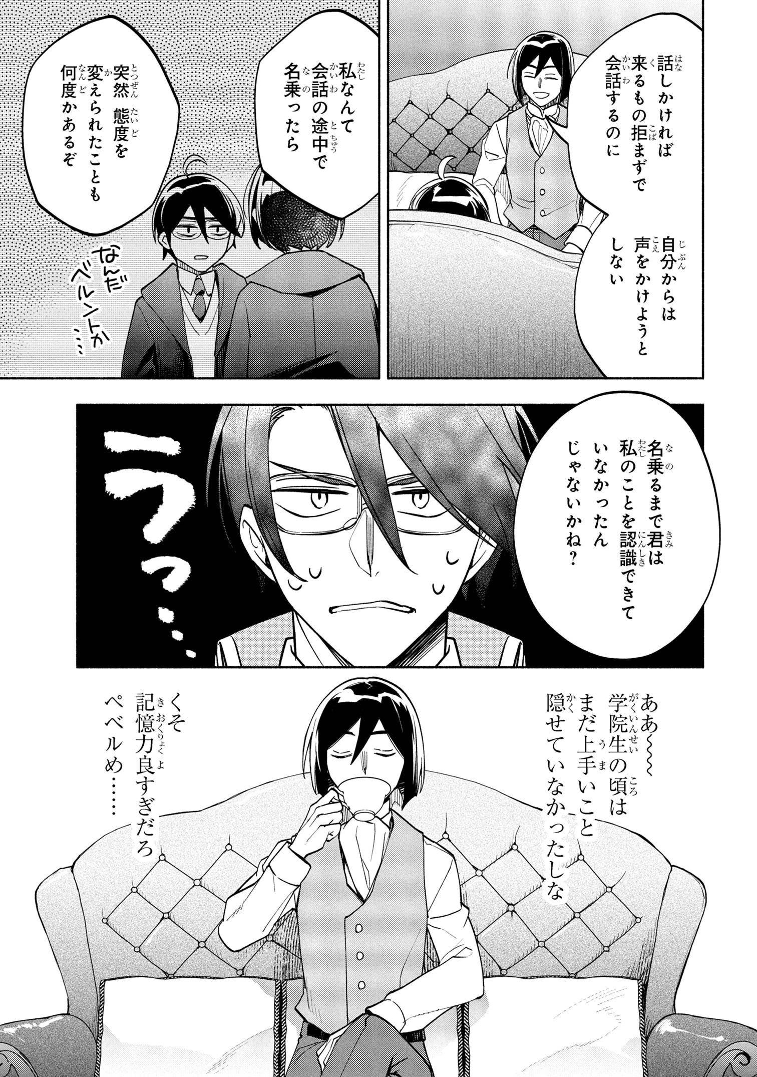 俺の愛娘は悪役令嬢 第4話 - 3