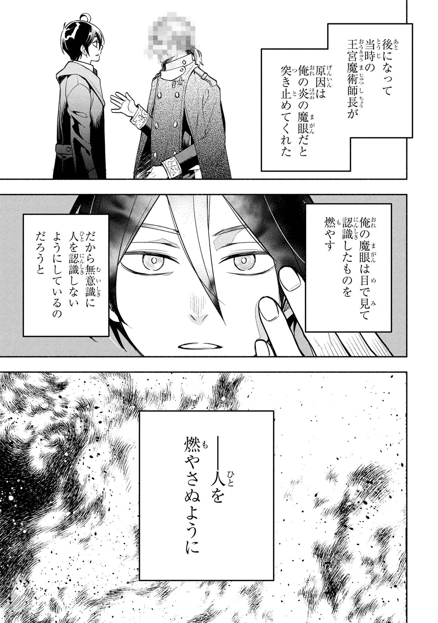 俺の愛娘は悪役令嬢 第4話 - 5