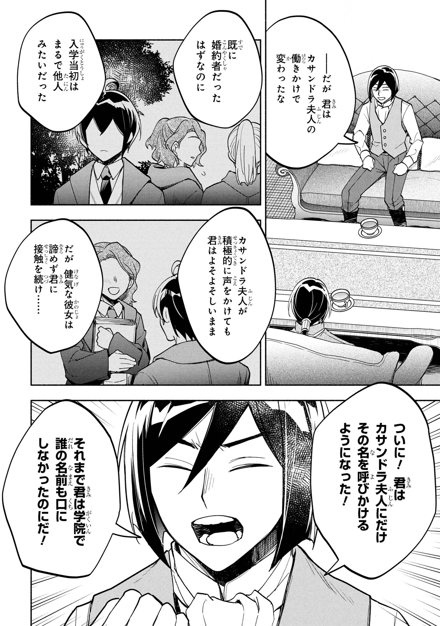 俺の愛娘は悪役令嬢 第4話 - 6