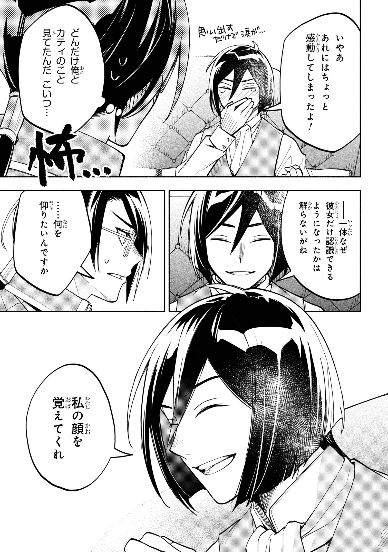 俺の愛娘は悪役令嬢 第4話 - 7