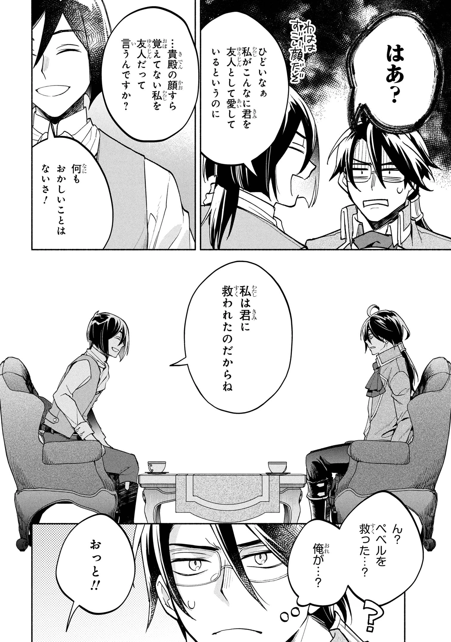 俺の愛娘は悪役令嬢 第4話 - 8