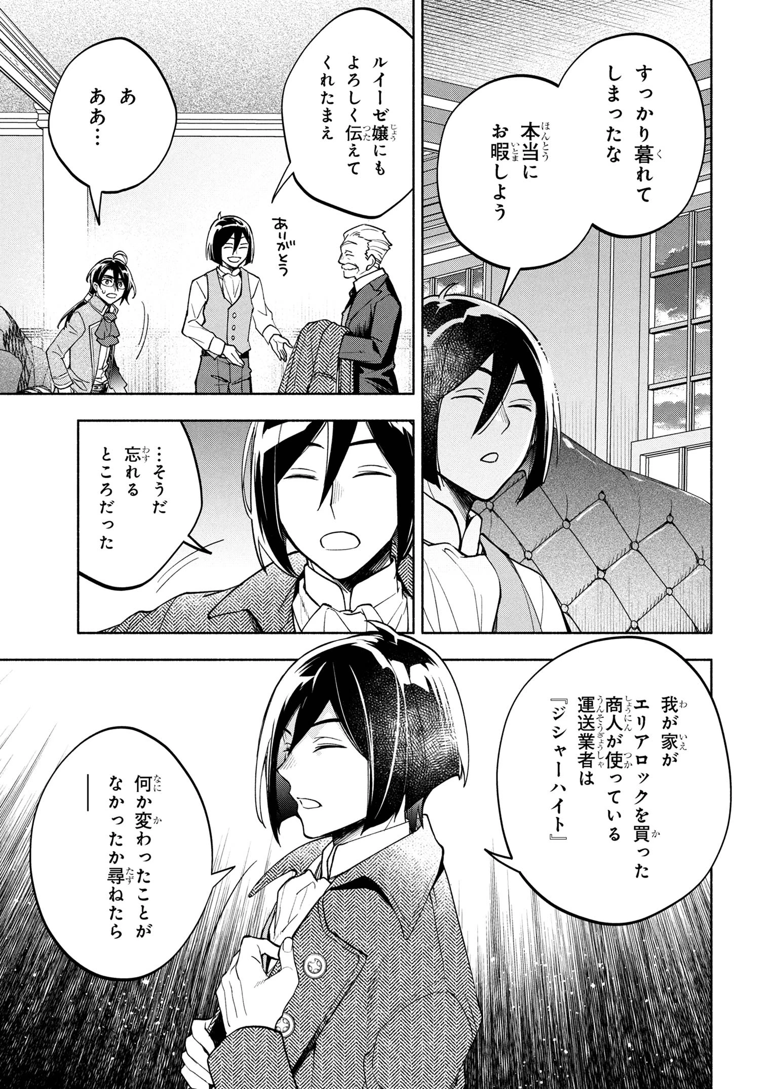 俺の愛娘は悪役令嬢 第4話 - 9