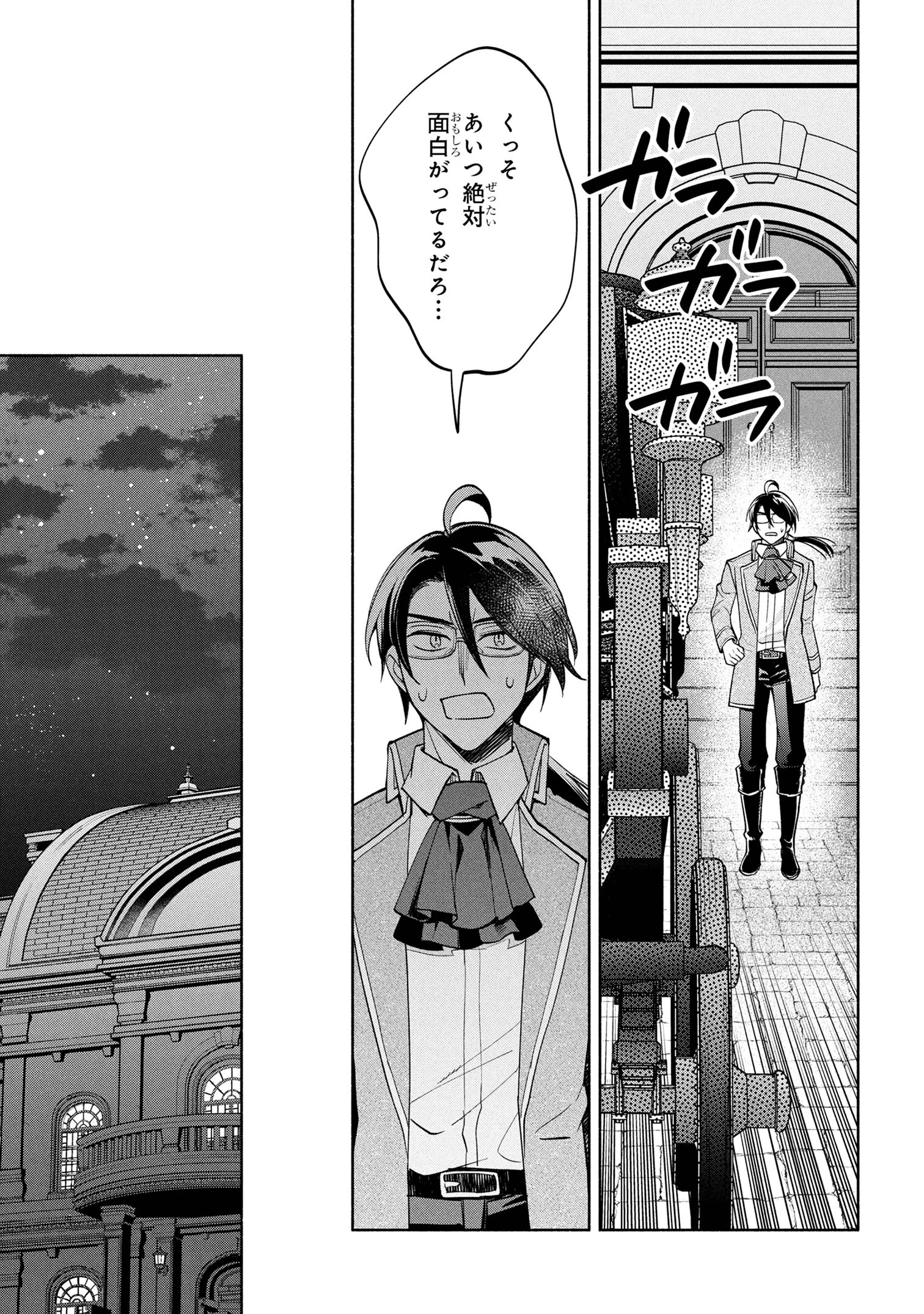 俺の愛娘は悪役令嬢 第4話 - 11