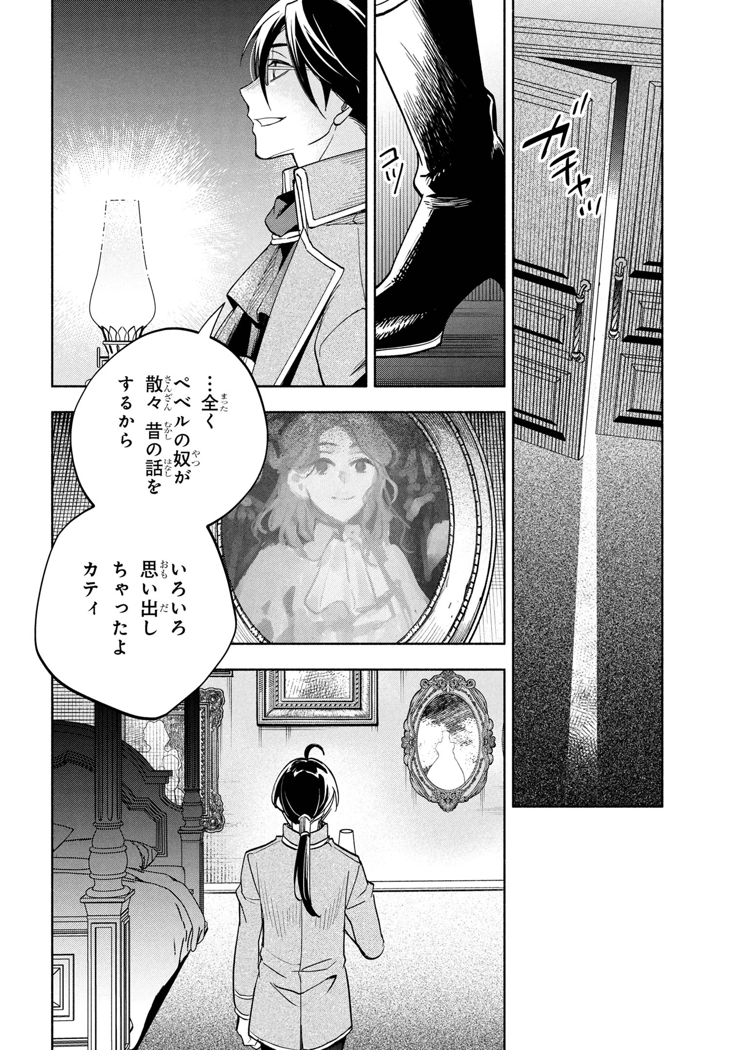 俺の愛娘は悪役令嬢 第4話 - 12