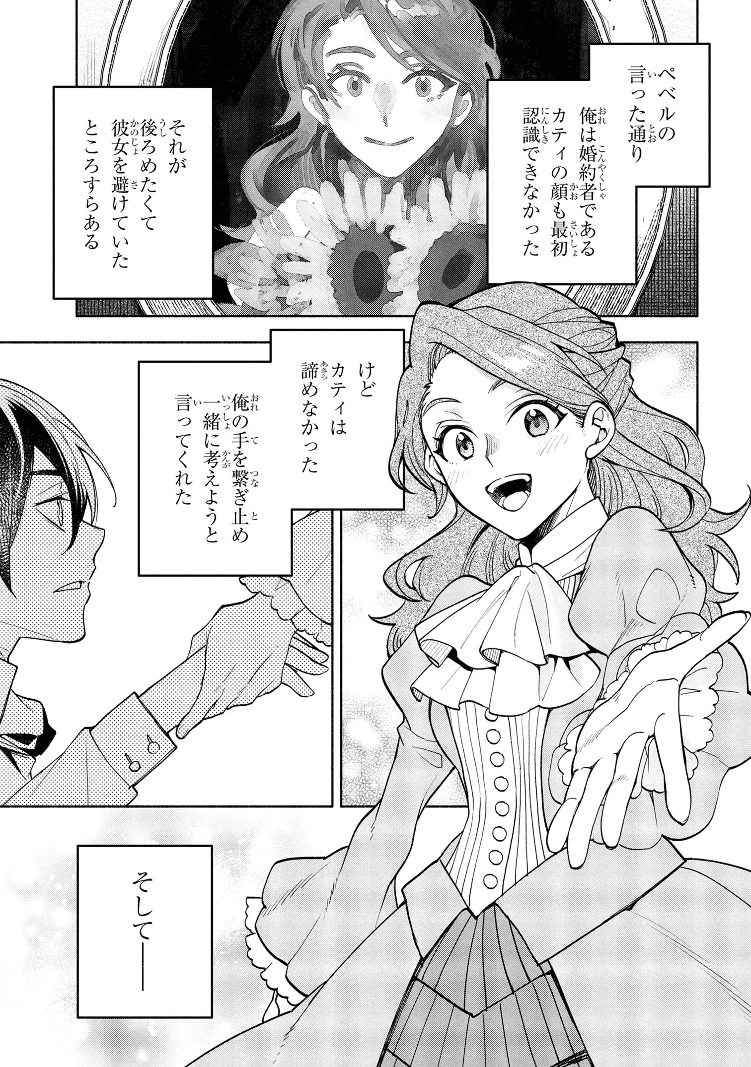 俺の愛娘は悪役令嬢 第4話 - 13