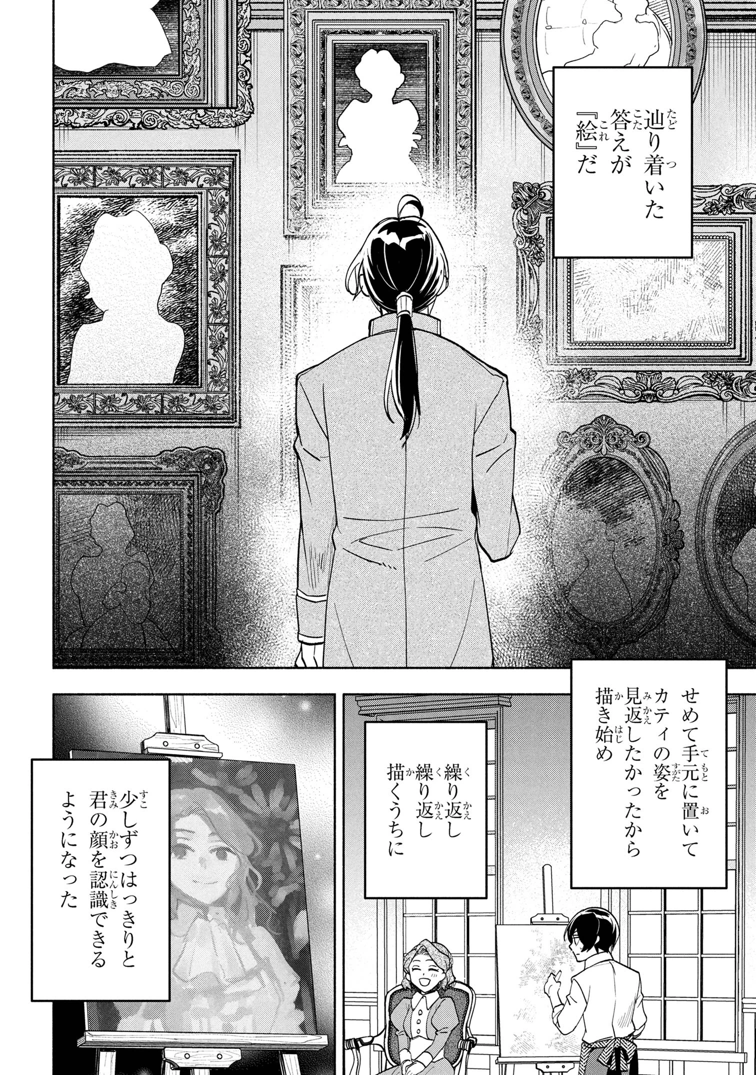 俺の愛娘は悪役令嬢 第4話 - 14