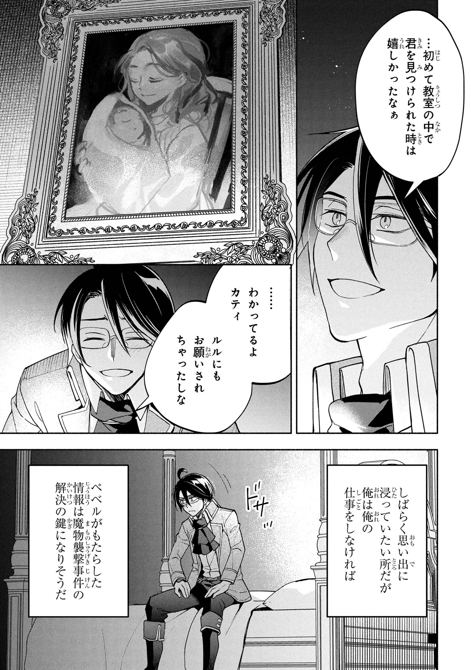 俺の愛娘は悪役令嬢 第4話 - 15