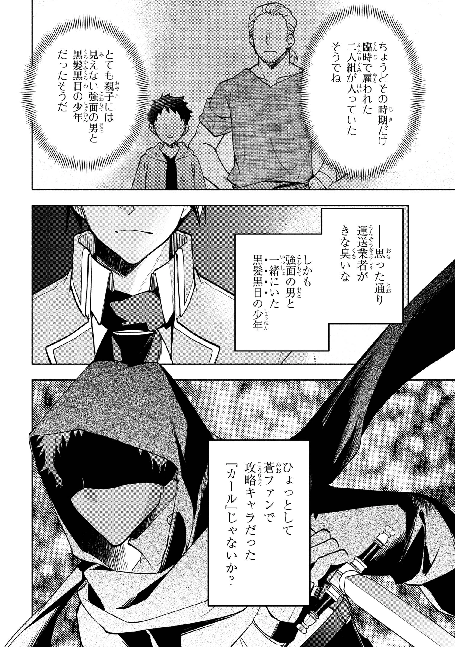 俺の愛娘は悪役令嬢 第4話 - 16