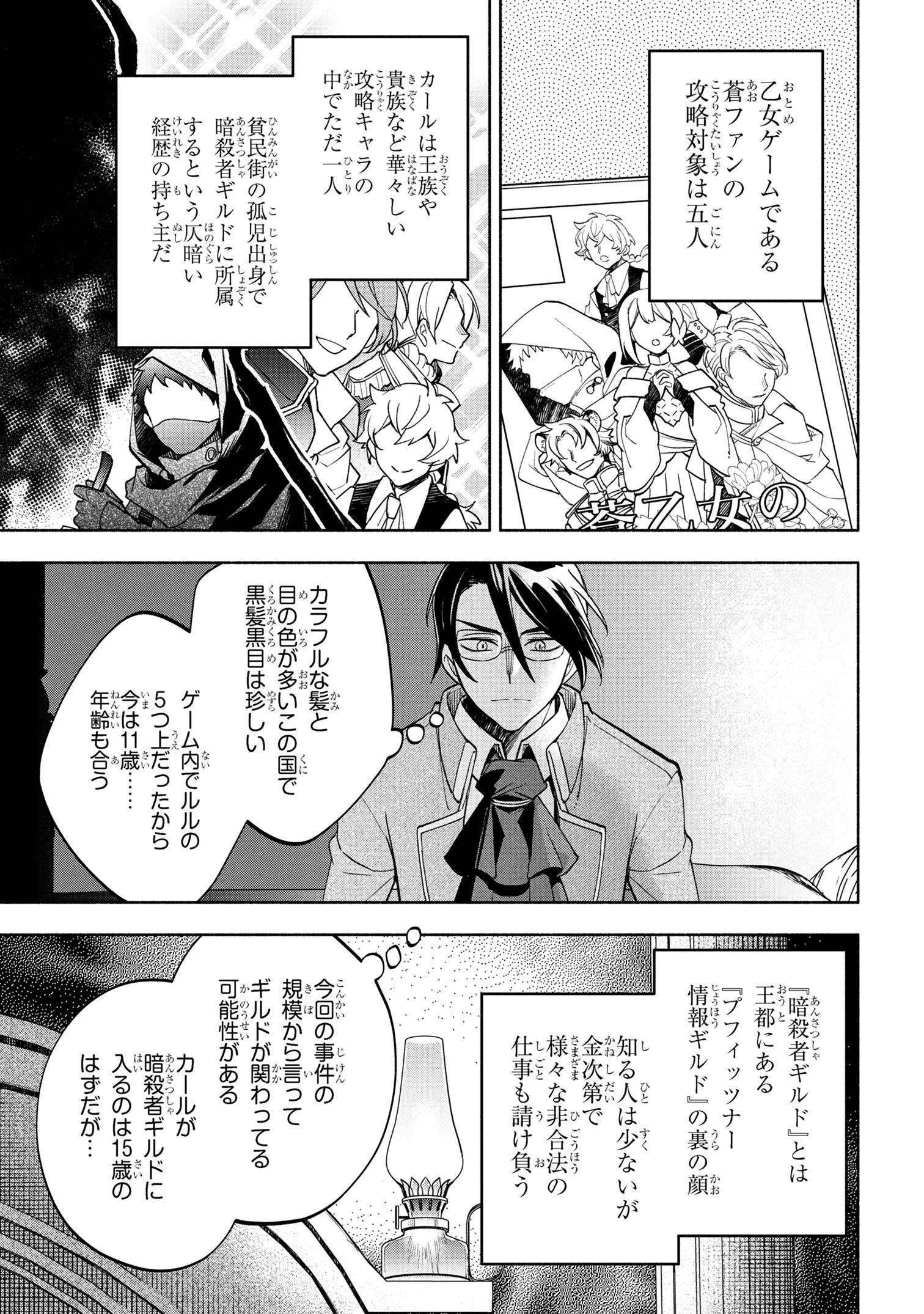 俺の愛娘は悪役令嬢 第4話 - 17