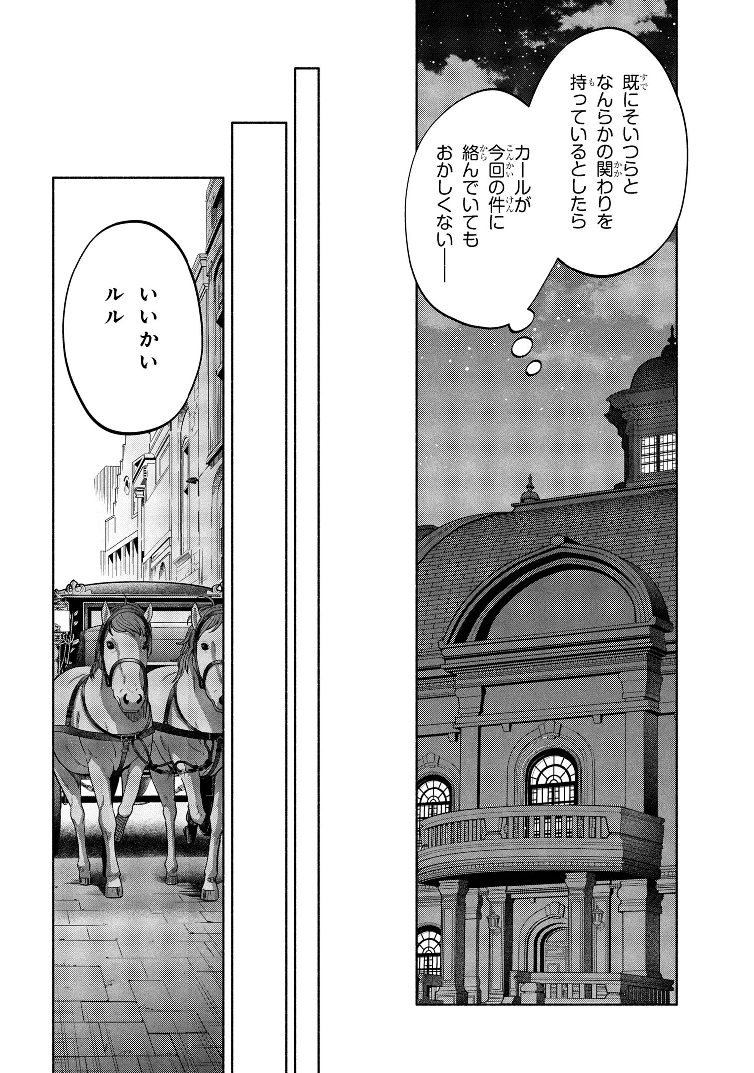 俺の愛娘は悪役令嬢 第4話 - 18