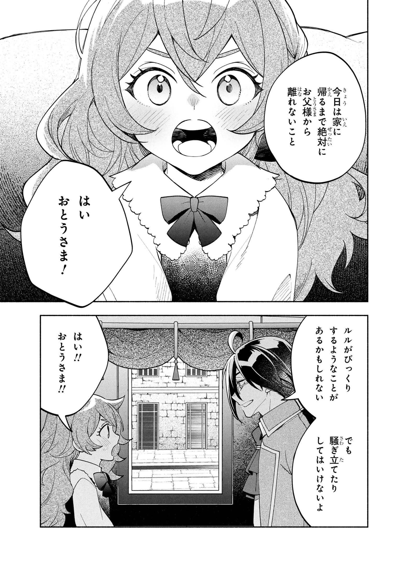 俺の愛娘は悪役令嬢 第4話 - 19