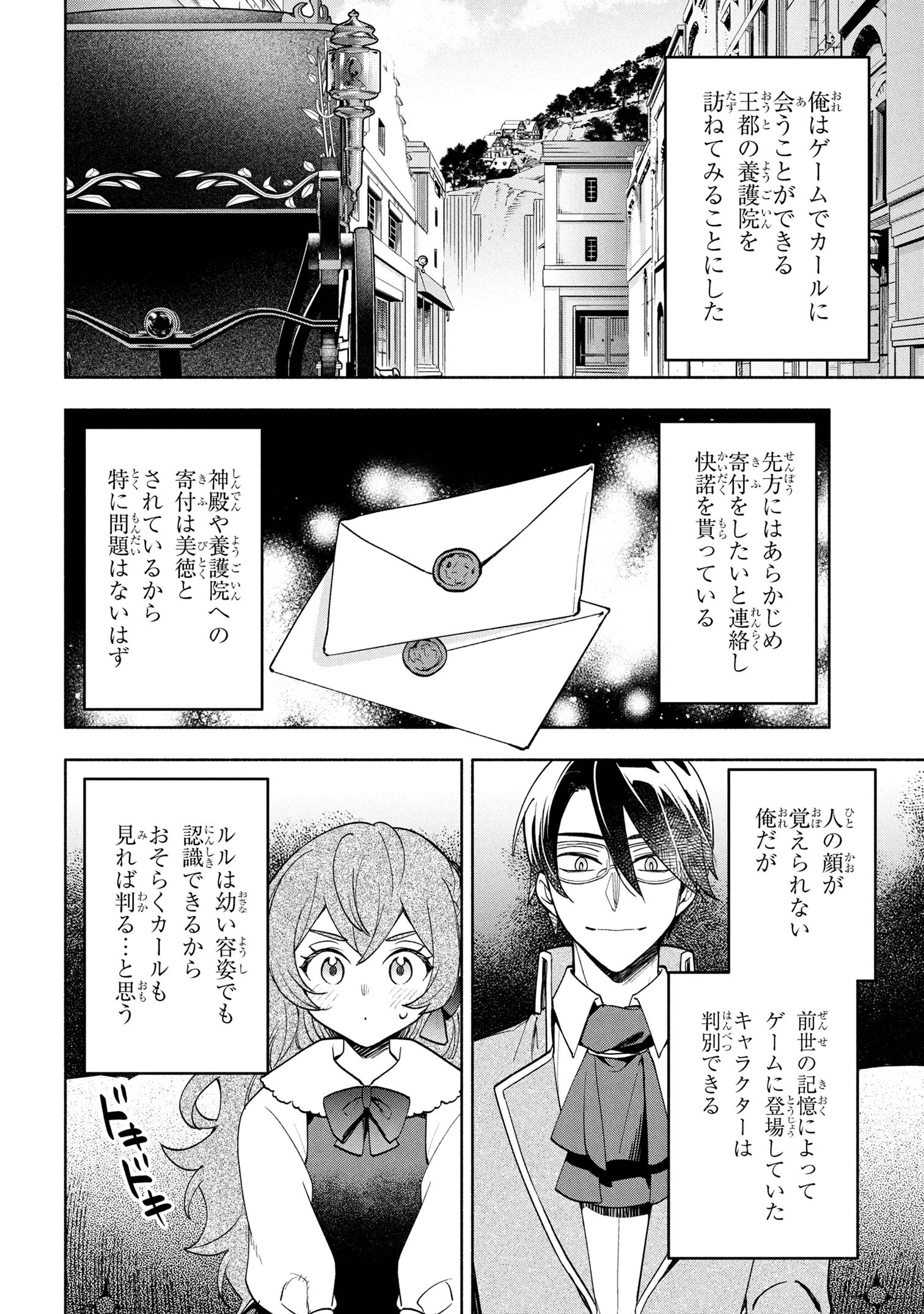 俺の愛娘は悪役令嬢 第4話 - 20