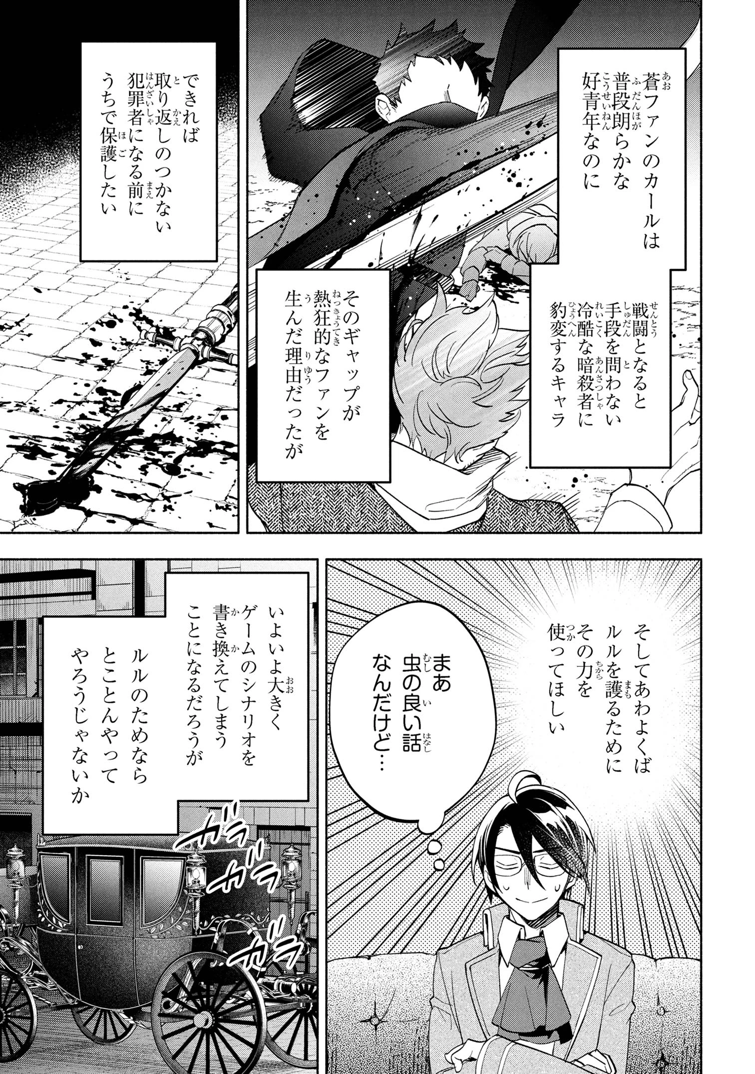 俺の愛娘は悪役令嬢 第4話 - 21