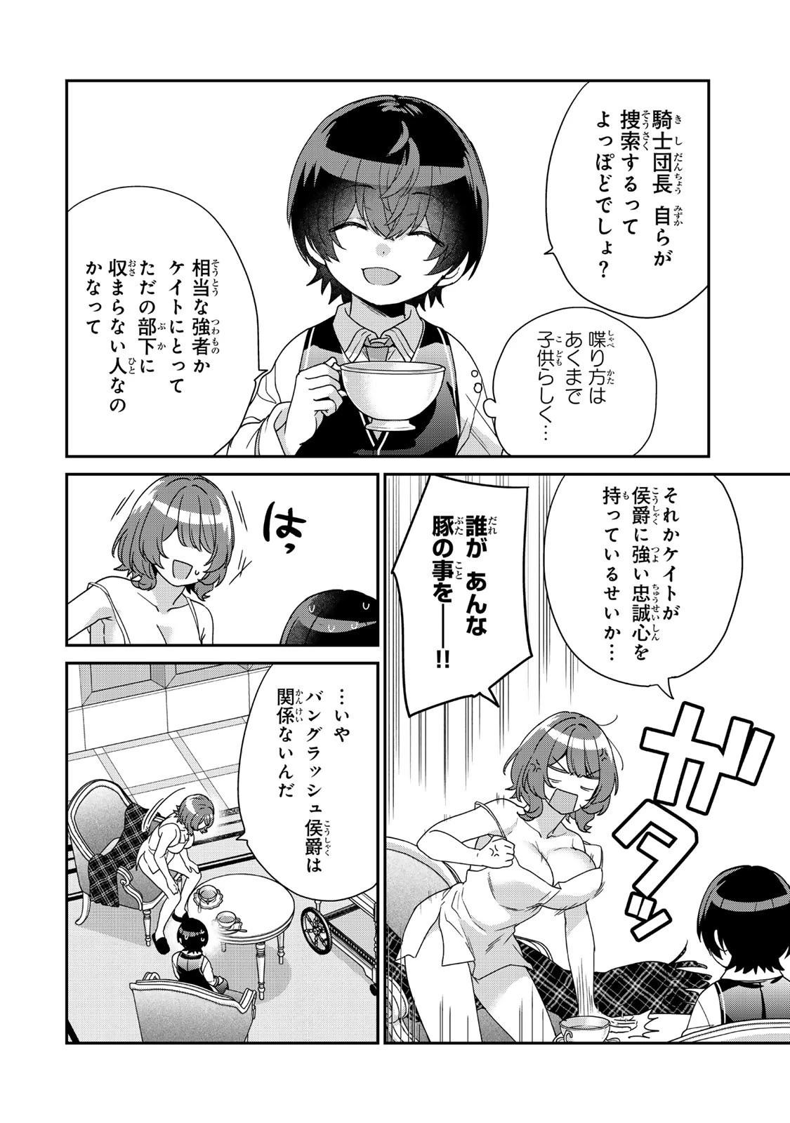 最弱貴族に転生したので悪役たちを集めてみた 第9.4話 - 1