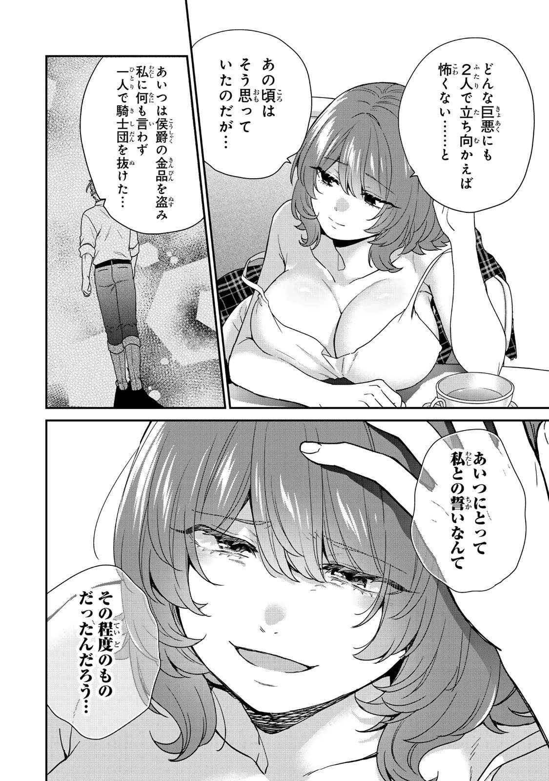 最弱貴族に転生したので悪役たちを集めてみた 第9.4話 - 3