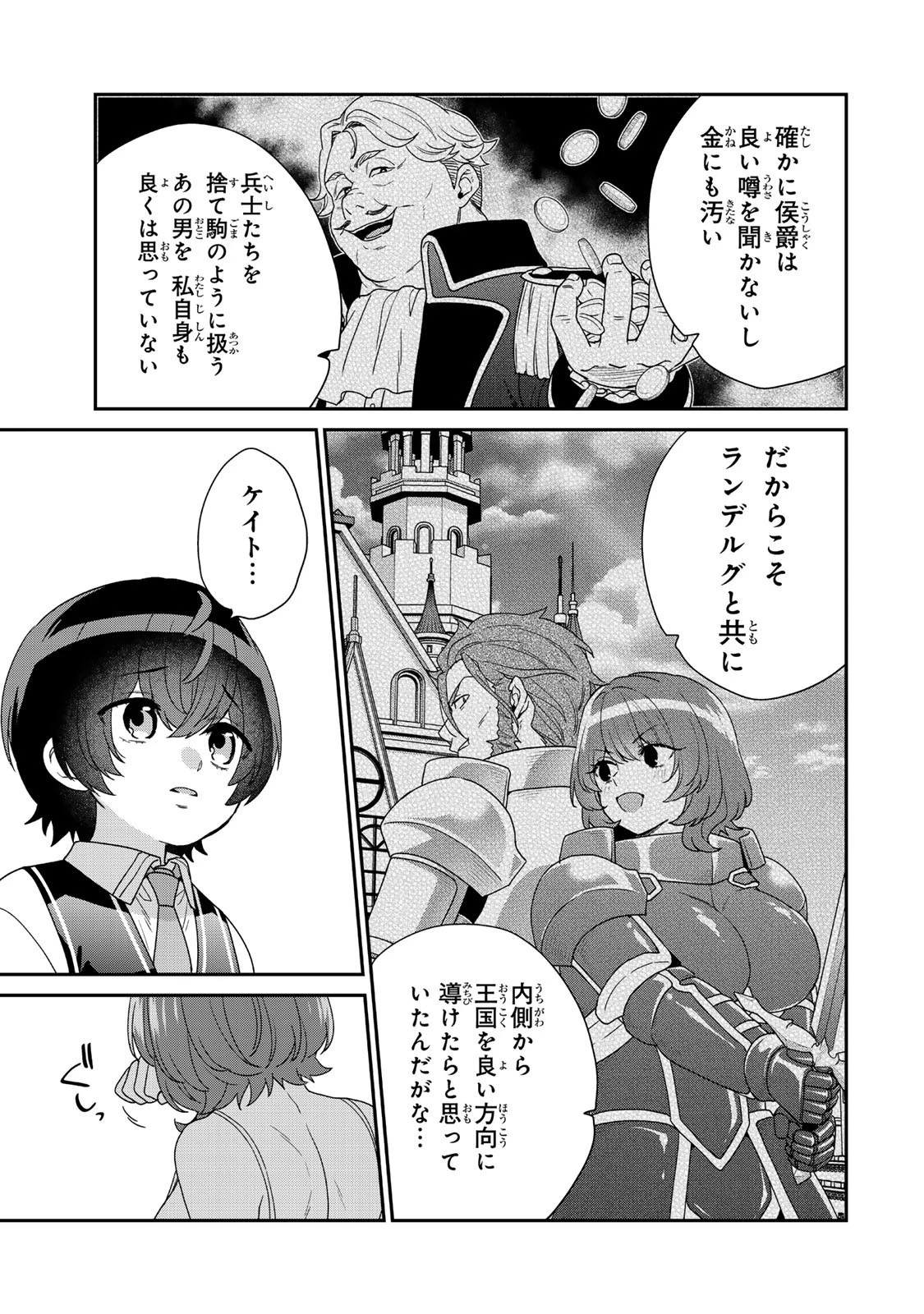 最弱貴族に転生したので悪役たちを集めてみた 第9.4話 - 4