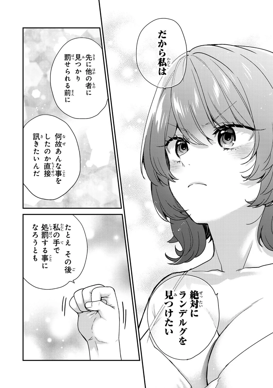 最弱貴族に転生したので悪役たちを集めてみた 第9.4話 - 5