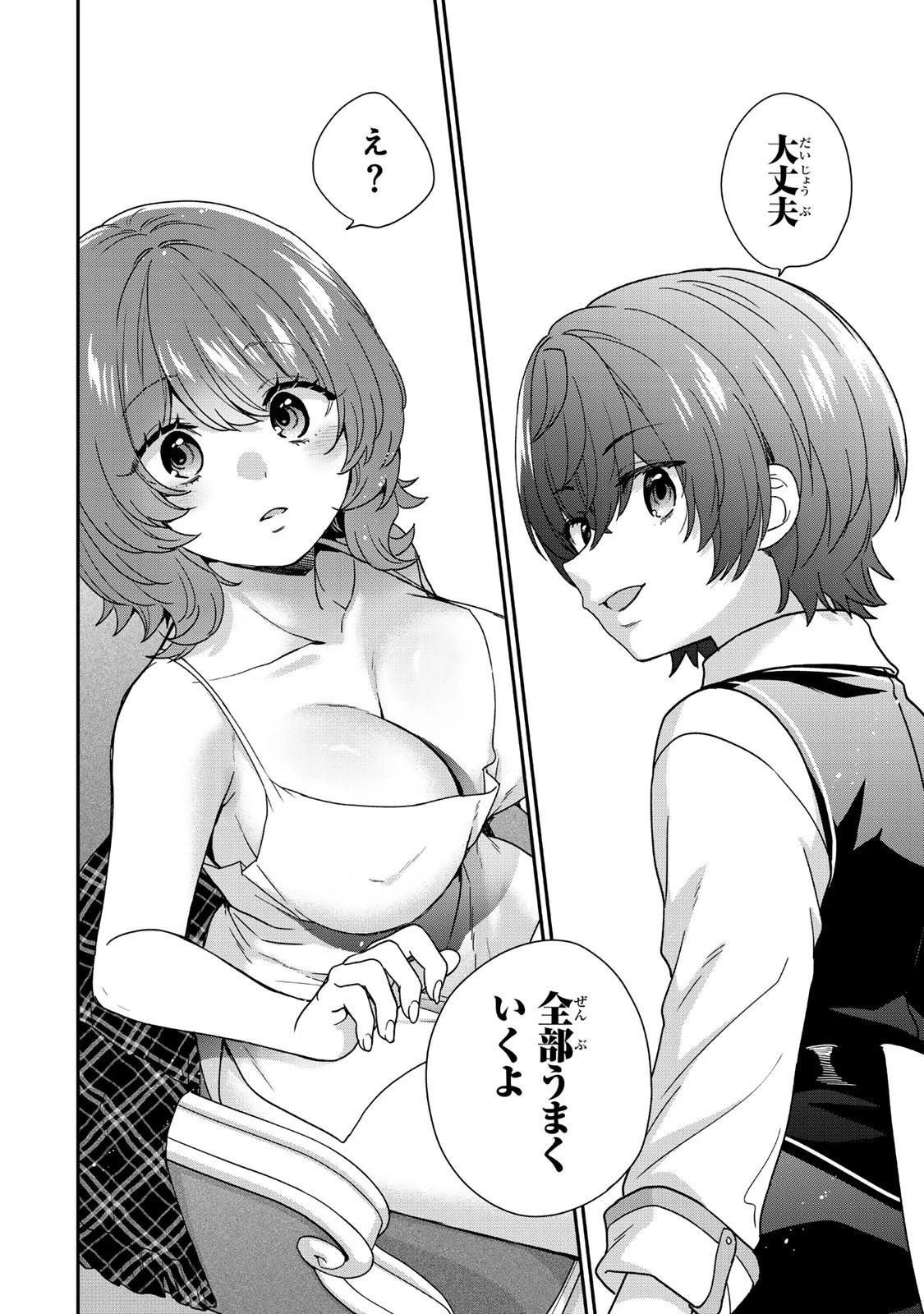 最弱貴族に転生したので悪役たちを集めてみた 第9.4話 - 7