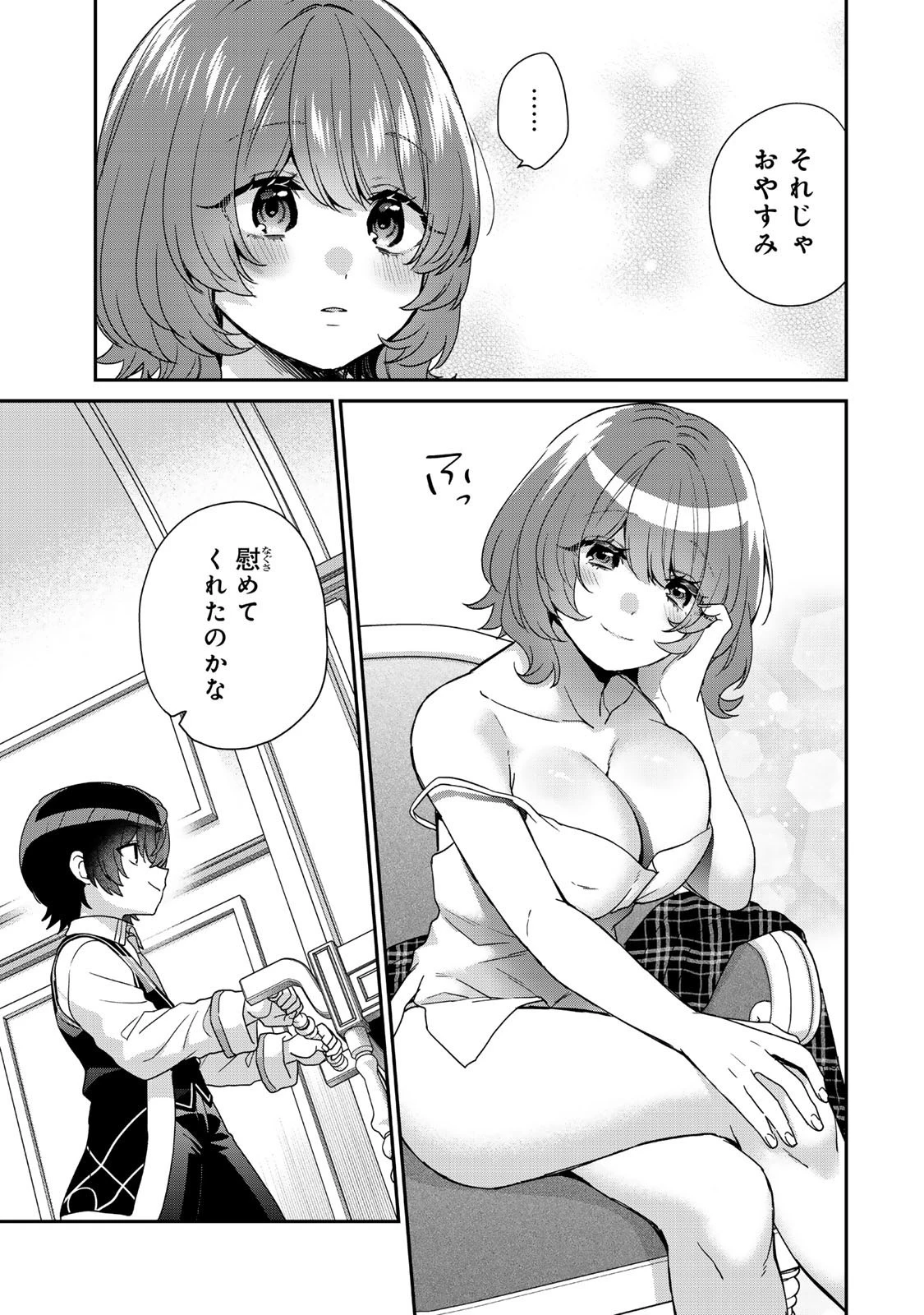 最弱貴族に転生したので悪役たちを集めてみた 第9.4話 - 8