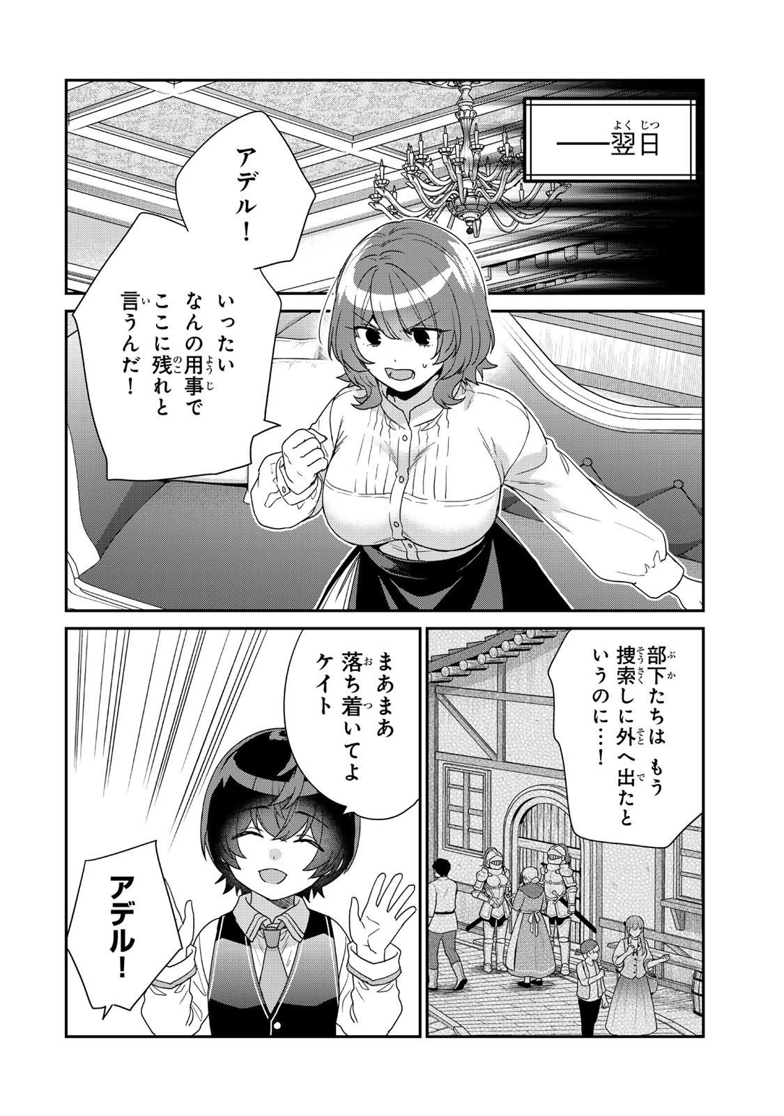 最弱貴族に転生したので悪役たちを集めてみた 第9.4話 - 9