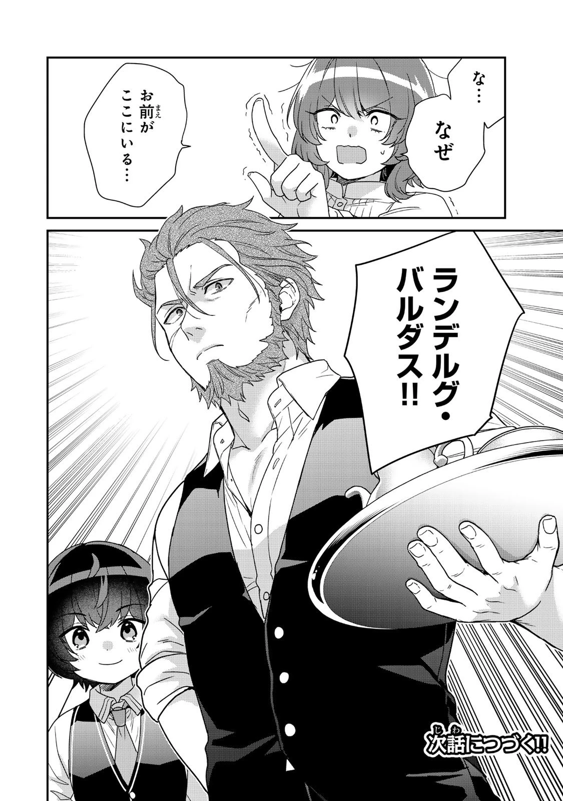 最弱貴族に転生したので悪役たちを集めてみた 第9.4話 - 11