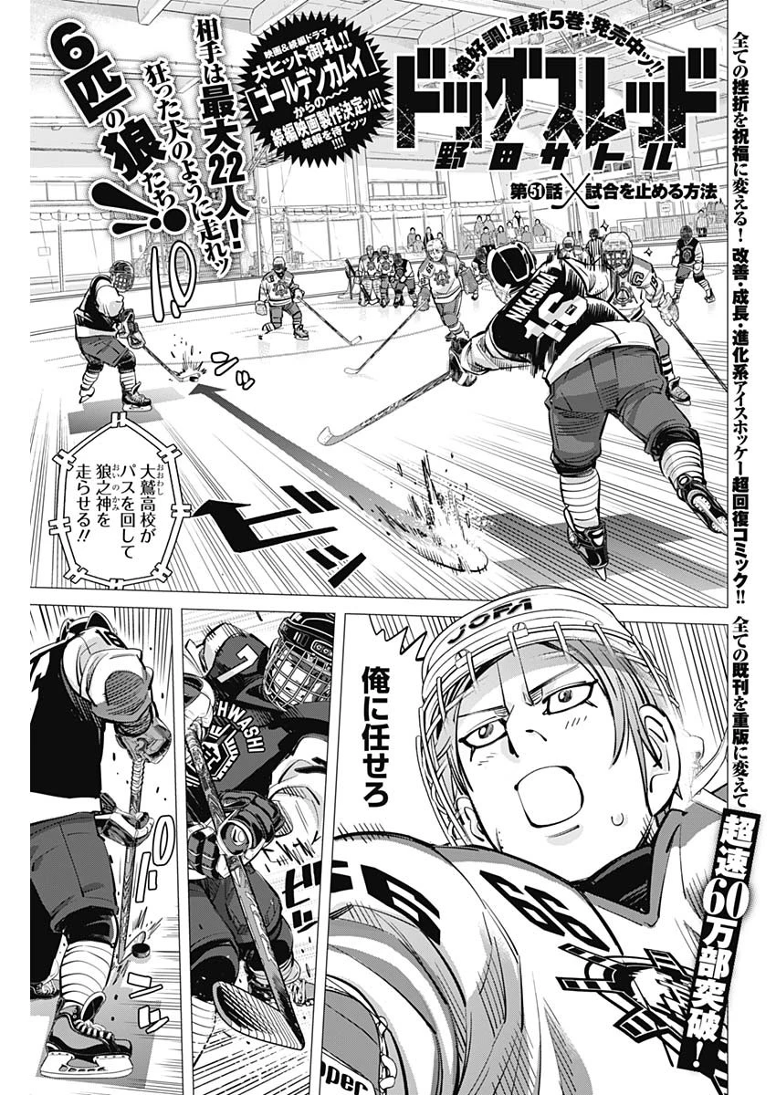 ドッグスレッド 第51話 - 1