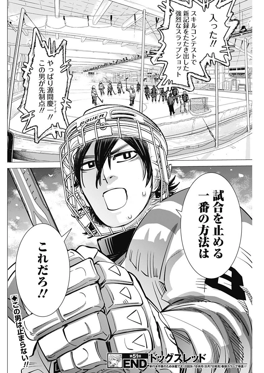 ドッグスレッド 第51話 - 18