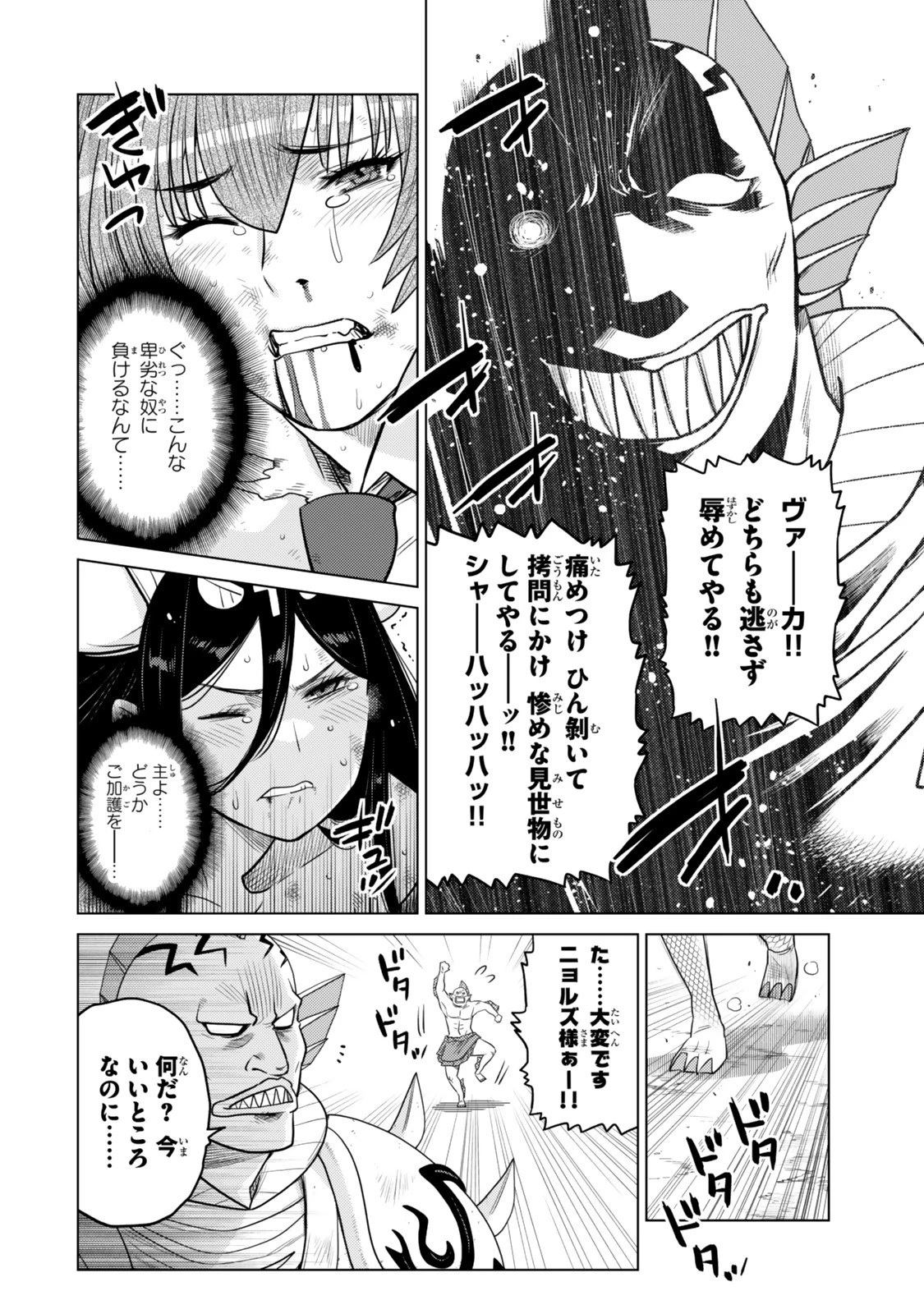 落ちこぼれだった兄が実は最強 ～史上最強の勇者は転生し、学園で無自覚に無双する～ 第40.6話 - 4