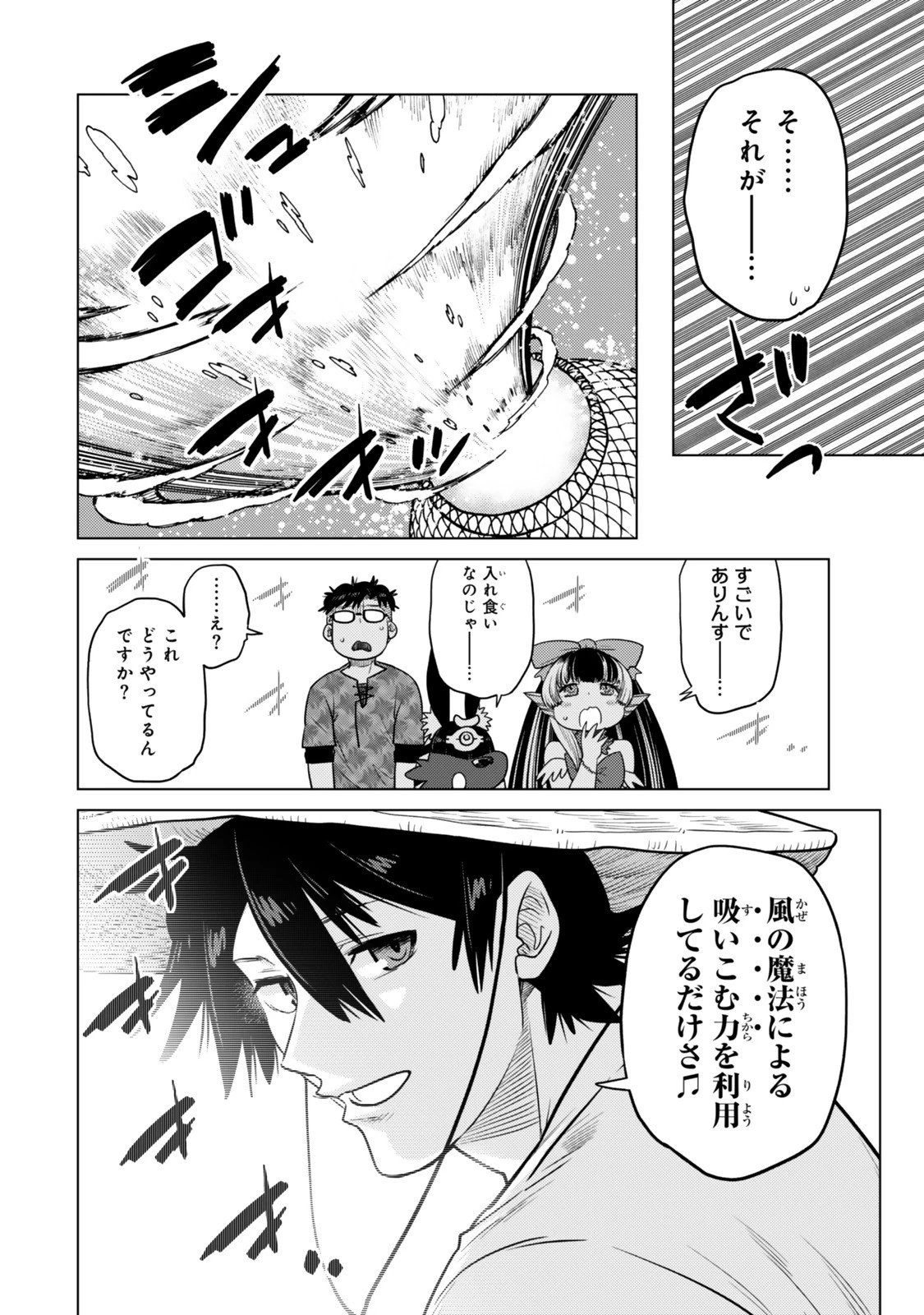 落ちこぼれだった兄が実は最強 ～史上最強の勇者は転生し、学園で無自覚に無双する～ 第40.6話 - 6