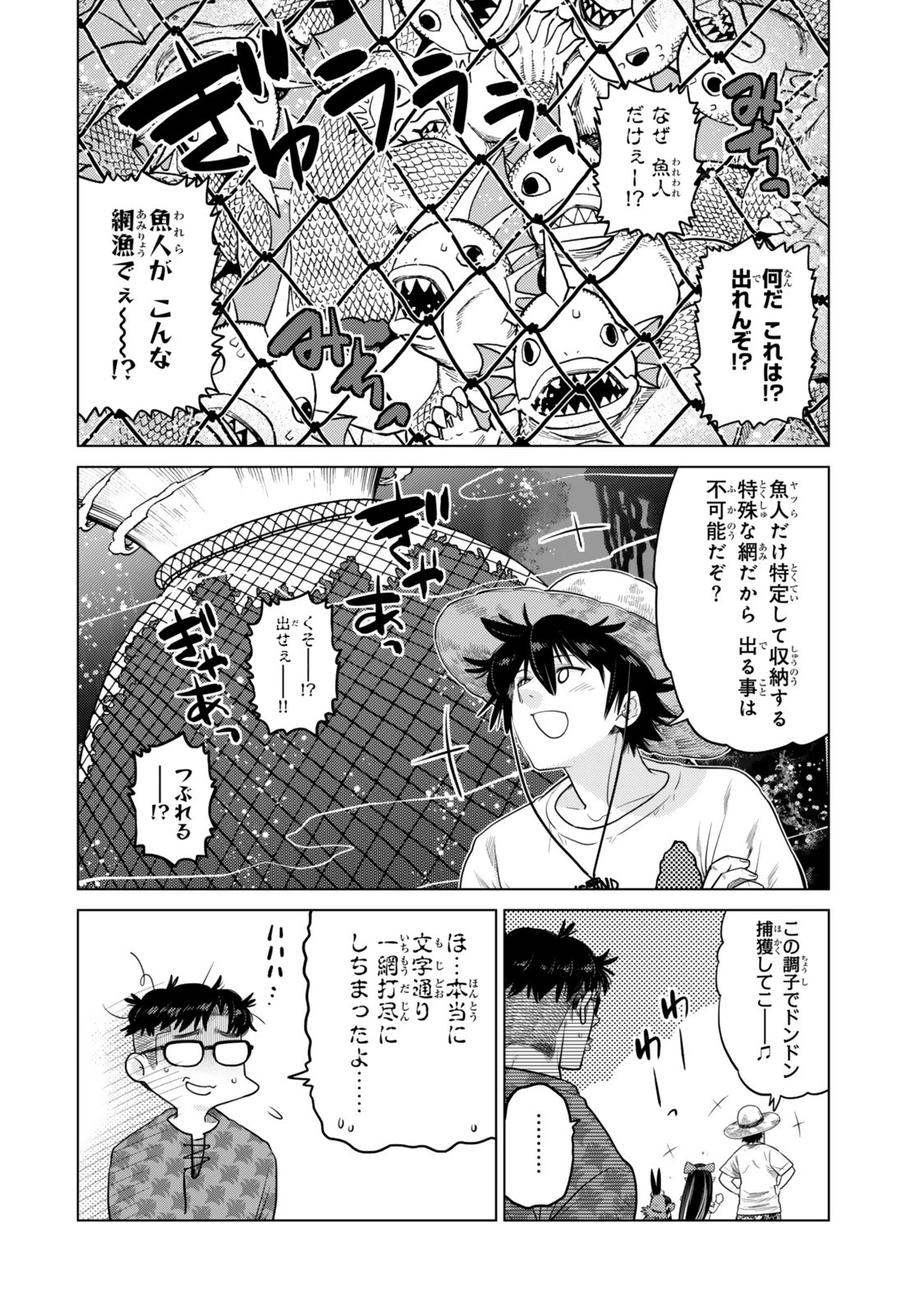 落ちこぼれだった兄が実は最強 ～史上最強の勇者は転生し、学園で無自覚に無双する～ 第40.6話 - 8