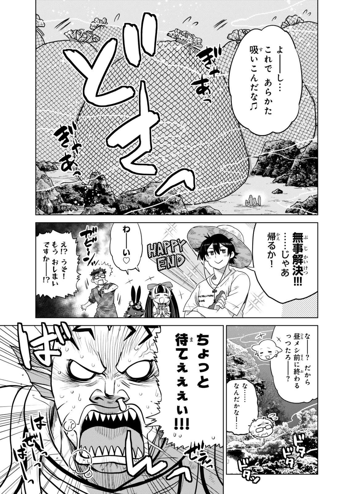落ちこぼれだった兄が実は最強 ～史上最強の勇者は転生し、学園で無自覚に無双する～ 第40.6話 - 9