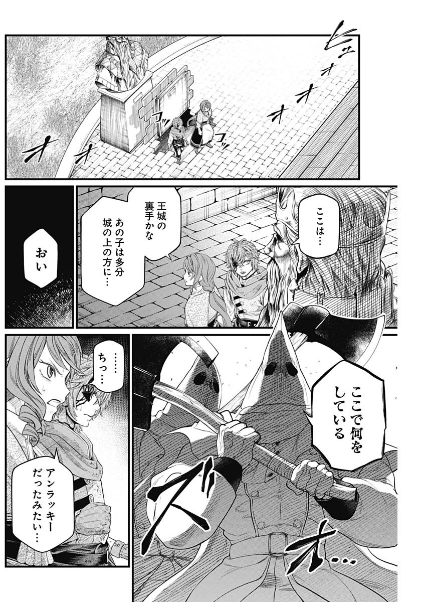 メルヘンクラウン 第13話 - 2