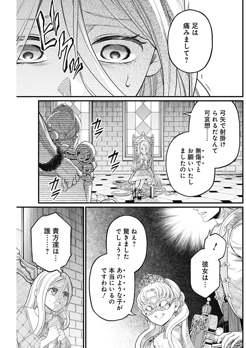 メルヘンクラウン 第13話 - 9